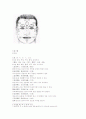 마의상법 오관총설 5악五嶽 사독 삼주삼주 오성육요 5성6요비결시 육정삼재삼정 4페이지