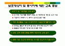 사회복지시설 신종인플루엔자 대응지침 교육 자료(파워포인트) 7페이지