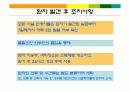 사회복지시설 신종인플루엔자 대응지침 교육 자료(파워포인트) 12페이지