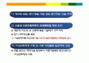 사회복지시설 신종인플루엔자 대응지침 교육 자료(파워포인트) 14페이지