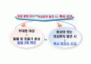 (군인 및 경찰)신종인플루엔자 대응지침 교육 자료(파워포인트) 11페이지