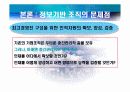 미래의 조직 : 정보기반 조직 (팀제조직) 19페이지