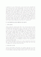 심신수련활동(청소년심신수련활동)의 변천, 심신수련활동(청소년심신수련활동)의 필요성, 심신수련활동(청소년심신수련활동)과 판금기술교육, 심신수련활동(청소년심신수련활동)과 전래놀이 심층 분석 5페이지