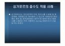 Wastewater Reclamation and Reusing System[물재이용방안 중수도] 10페이지