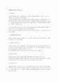 종업원지주제도의 요건과 효과 1페이지