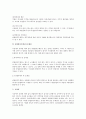 종업원지주제도의 요건과 효과 3페이지