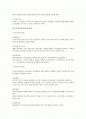직무분석의 목적, 절차, 방법 검토 2페이지