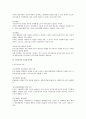 직무분석의 목적, 절차, 방법 검토 3페이지