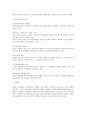 직무분석의 목적, 절차, 방법 검토 4페이지
