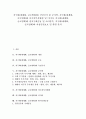지구화(세계화, 글로벌화)와 국민국가 및 군사력, 지구화(세계화, 글로벌화)와 다국간투자협정 및 미디어, 지구화(세계화, 글로벌화)와 반지구화운동 및 소비중독, 지구화(세계화, 글로벌화)와 여성인권보호 및 환경 1페이지