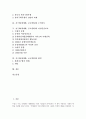 지구화(세계화, 글로벌화)와 국민국가 및 군사력, 지구화(세계화, 글로벌화)와 다국간투자협정 및 미디어, 지구화(세계화, 글로벌화)와 반지구화운동 및 소비중독, 지구화(세계화, 글로벌화)와 여성인권보호 및 환경 2페이지