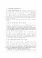 지구화(세계화, 글로벌화)와 국민국가 및 군사력, 지구화(세계화, 글로벌화)와 다국간투자협정 및 미디어, 지구화(세계화, 글로벌화)와 반지구화운동 및 소비중독, 지구화(세계화, 글로벌화)와 여성인권보호 및 환경 7페이지