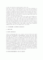 지구화(세계화, 글로벌화)와 국민국가 및 군사력, 지구화(세계화, 글로벌화)와 다국간투자협정 및 미디어, 지구화(세계화, 글로벌화)와 반지구화운동 및 소비중독, 지구화(세계화, 글로벌화)와 여성인권보호 및 환경 15페이지