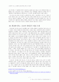 [신종플루 공포] 신종플루(신종인플루엔자)확산과 우려, 그 해결책을 찾다 7페이지