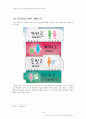 [신종플루 공포] 신종플루(신종인플루엔자)확산과 우려, 그 해결책을 찾다 10페이지
