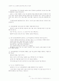 [신종플루 공포] 신종플루(신종인플루엔자)확산과 우려, 그 해결책을 찾다 13페이지