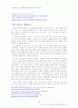 [신종플루 공포] 신종플루(신종인플루엔자)확산과 우려, 그 해결책을 찾다 16페이지