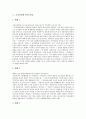 [초상권][초상권침해][정보화사회]초상권의 정의, 정보화사회의 초상권침해와 초상권침해의 법적 성격 및 초상권침해 관련 판례로 본 초상권침해의 심의규정, 초상권침해 관련 시사점 분석(초상권침해, 초상권) 5페이지