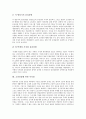 [초상권][초상권침해][정보화사회]초상권의 정의, 정보화사회의 초상권침해와 초상권침해의 법적 성격 및 초상권침해 관련 판례로 본 초상권침해의 심의규정, 초상권침해 관련 시사점 분석(초상권침해, 초상권) 8페이지