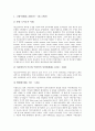 [쿠르드족][쿠르드족 특징][쿠르드족문제][쿠르드족 역사][쿠르드족 분리운동]쿠르드족의 특징과 쿠르드족문제, 쿠르드족의 역사, 쿠르드족의 분리운동, 쿠르드족을 바라보는 세계 각국의 시각 심층 분석 3페이지