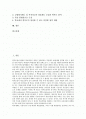 학부모참여(학부모학교교육참여)의 정의와 유형, 학부모참여(학부모학교교육참여)의 필요성과 문제점, 외국의 학부모참여(학부모학교교육참여) 사례로 본 학부모참여(학부모학교교육참여)의 개선 과제 분석 2페이지