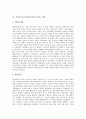 미디어선거의 의의, 미디어선거의 역사와 미디어선거토론(TV토론)의 실태, 미디어선거토론(TV토론)의 문제점 및 각당의 미디어선거토론(TV토론) 전략 그리고 미디어선거토론(TV토론)에 대한 언론의 평가 분석 7페이지
