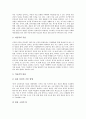 [미적체험][미적체험의 천진무구성][미적체험의 학습단계][미적체험의 교육학습]미적체험의 정의, 미적체험의 중요성과 미적체험의 천진무구성 및 미적체험의 학습단계, 미적체험의 교육학습에 관한 분석 5페이지