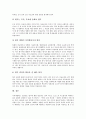 [미적체험][미적체험의 천진무구성][미적체험의 학습단계][미적체험의 교육학습]미적체험의 정의, 미적체험의 중요성과 미적체험의 천진무구성 및 미적체험의 학습단계, 미적체험의 교육학습에 관한 분석 7페이지