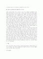 아동의 공격성(공격적 행동)의 정의, 아동의 공격성(공격적 행동)의 증가 요인, 아동의 공격성(공격적 행동)의 실태, 아동의 공격성(공격적 행동)의 치료교육 방법, 아동의 공격성(공격적 행동)의 치료교육 방안 분석 4페이지