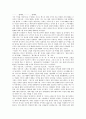 [텍스트][이상 텍스트][이상 텍스트 사상][이상 텍스트 소설 내용][이상 텍스트 평가]텍스트의 구조 고찰과 이상 텍스트의 사상, 이상 텍스트의 생산 원천 및 이상 텍스트의 소설 내용, 이상 텍스트의 평가 고찰 11페이지