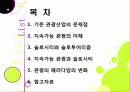 [슬로투어리즘]슬로투어리즘과 지속가능 관광의 정의 및 필요성과 중요성, 슬로시티와 슬로우투어리즘의 등장배경과 목적 및 의의 2페이지