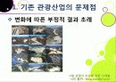 [슬로투어리즘]슬로투어리즘과 지속가능 관광의 정의 및 필요성과 중요성, 슬로시티와 슬로우투어리즘의 등장배경과 목적 및 의의 5페이지