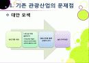 [슬로투어리즘]슬로투어리즘과 지속가능 관광의 정의 및 필요성과 중요성, 슬로시티와 슬로우투어리즘의 등장배경과 목적 및 의의 6페이지