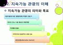 [슬로투어리즘]슬로투어리즘과 지속가능 관광의 정의 및 필요성과 중요성, 슬로시티와 슬로우투어리즘의 등장배경과 목적 및 의의 10페이지