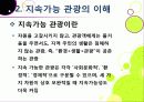 [슬로투어리즘]슬로투어리즘과 지속가능 관광의 정의 및 필요성과 중요성, 슬로시티와 슬로우투어리즘의 등장배경과 목적 및 의의 12페이지