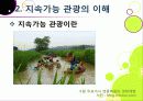 [슬로투어리즘]슬로투어리즘과 지속가능 관광의 정의 및 필요성과 중요성, 슬로시티와 슬로우투어리즘의 등장배경과 목적 및 의의 13페이지