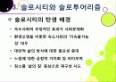 [슬로투어리즘]슬로투어리즘과 지속가능 관광의 정의 및 필요성과 중요성, 슬로시티와 슬로우투어리즘의 등장배경과 목적 및 의의 16페이지