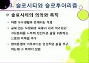 [슬로투어리즘]슬로투어리즘과 지속가능 관광의 정의 및 필요성과 중요성, 슬로시티와 슬로우투어리즘의 등장배경과 목적 및 의의 17페이지