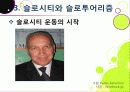 [슬로투어리즘]슬로투어리즘과 지속가능 관광의 정의 및 필요성과 중요성, 슬로시티와 슬로우투어리즘의 등장배경과 목적 및 의의 18페이지