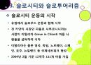 [슬로투어리즘]슬로투어리즘과 지속가능 관광의 정의 및 필요성과 중요성, 슬로시티와 슬로우투어리즘의 등장배경과 목적 및 의의 19페이지