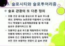 [슬로투어리즘]슬로투어리즘과 지속가능 관광의 정의 및 필요성과 중요성, 슬로시티와 슬로우투어리즘의 등장배경과 목적 및 의의 27페이지