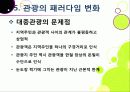 [슬로투어리즘]슬로투어리즘과 지속가능 관광의 정의 및 필요성과 중요성, 슬로시티와 슬로우투어리즘의 등장배경과 목적 및 의의 38페이지