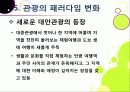 [슬로투어리즘]슬로투어리즘과 지속가능 관광의 정의 및 필요성과 중요성, 슬로시티와 슬로우투어리즘의 등장배경과 목적 및 의의 39페이지
