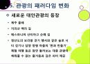 [슬로투어리즘]슬로투어리즘과 지속가능 관광의 정의 및 필요성과 중요성, 슬로시티와 슬로우투어리즘의 등장배경과 목적 및 의의 40페이지