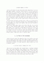 일본 도쿠가와 정권 5페이지