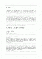 프랑스의 노동법 2페이지