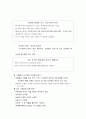 한국형 식문화의 문제점과 불교 공양음식문화의 특징 4페이지