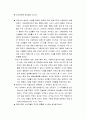 한국형 식문화의 문제점과 불교 공양음식문화의 특징 5페이지