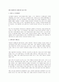 현대 경영에서의 인재육성의 실현 과제  1페이지