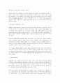 현대 경영에서의 인재육성의 실현 과제  3페이지